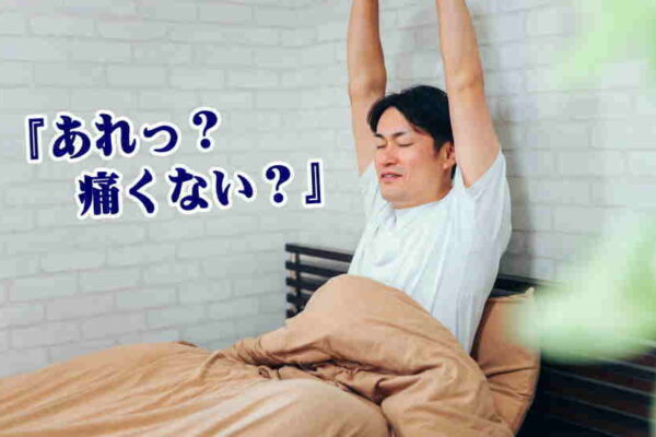 腰痛は寝る時に腰の下にタオルを敷く腰枕が朝起きた時の痛みを緩和