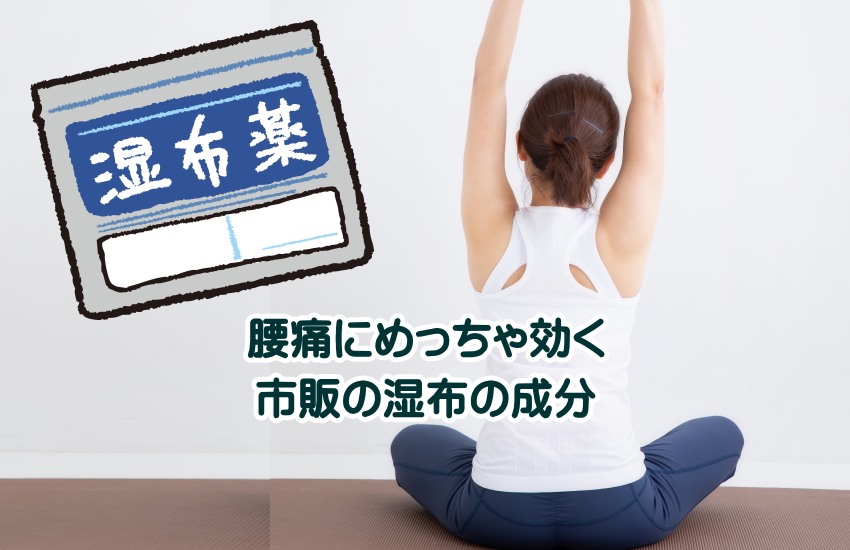 めっちゃ効く湿布 市販